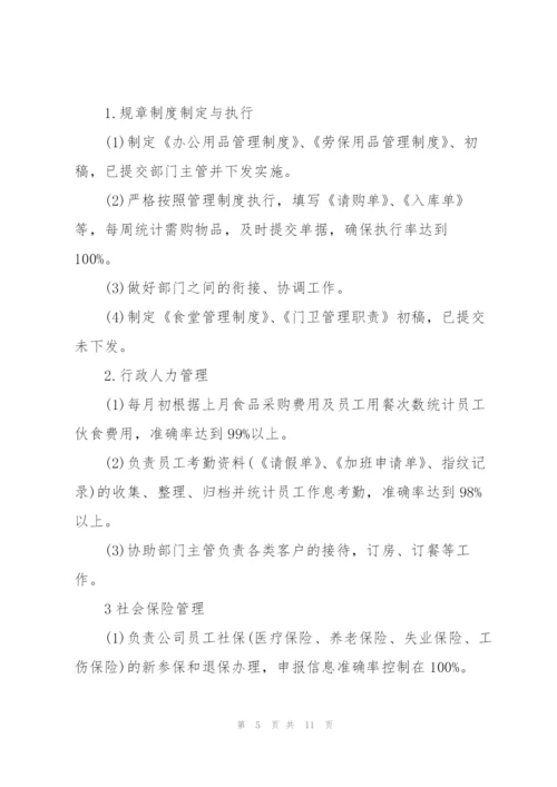 行政2022年上半年工作总结.docx