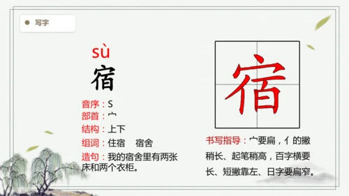 【2025春季学期教材】语文四下1.古诗词三首   生字识记课件