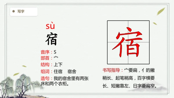 【2025春季学期教材】语文四下1.古诗词三首   生字识记课件