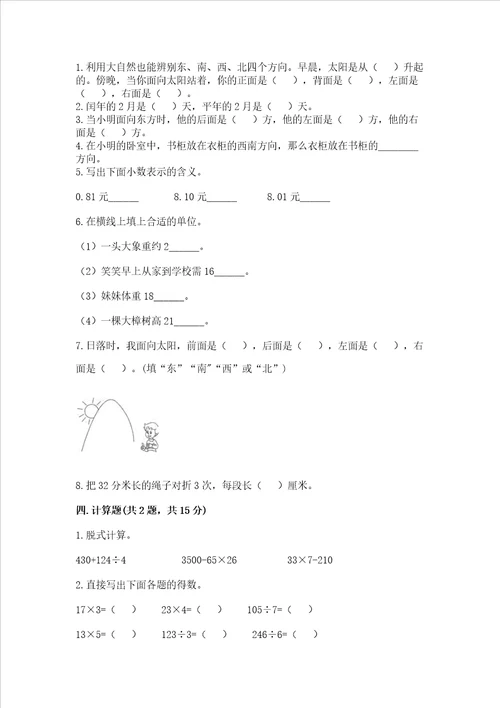 小学三年级下册数学期末测试卷精品名校卷