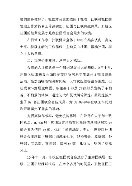 社团联合会学年工作总结