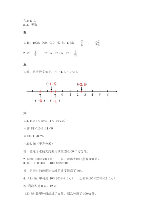 北师大版六年级数学下学期期末测试题附完整答案【各地真题】.docx