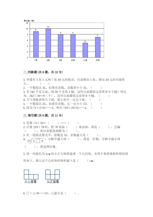 苏教版四年级上册数学期末测试卷及答案解析.docx