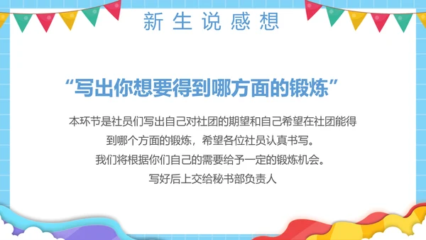 大学社团欢迎新同学，新生见面PPT模板