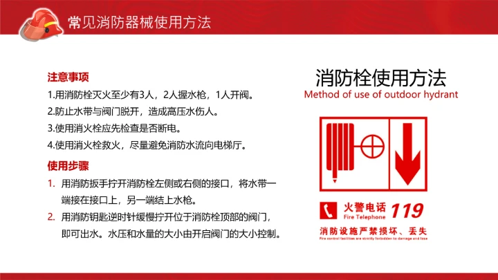 119消防安全宣传日PPT模板