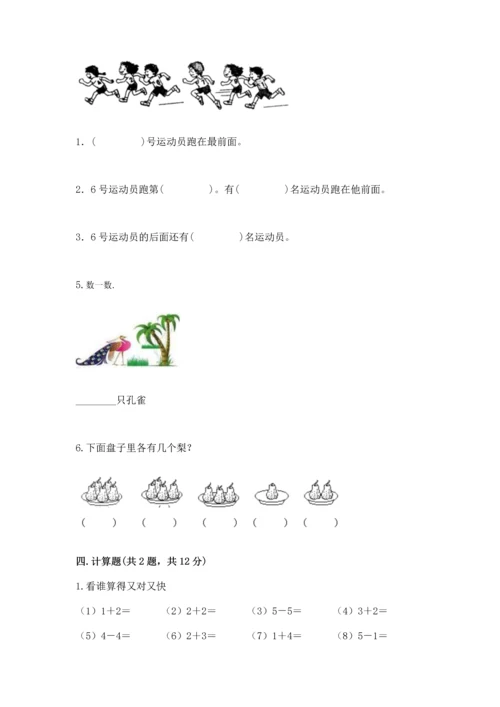 小学一年级上册数学期中测试卷（研优卷）.docx