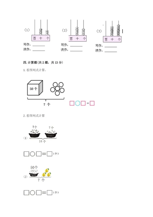 北师大版一年级下册数学第三单元 生活中的数 测试卷往年题考.docx