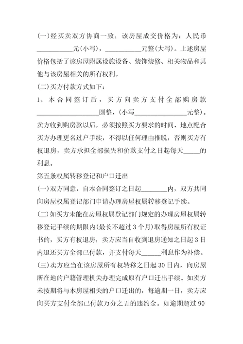 2023年买卖二手房房屋合同,菁华1篇