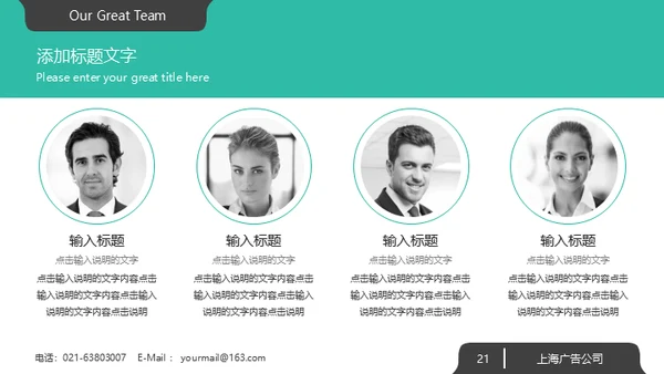 绿色系大气欧美商务风企业宣传通用PPT模板