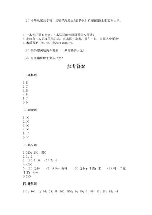 人教版三年级上册数学期中测试卷附参考答案【培优b卷】.docx