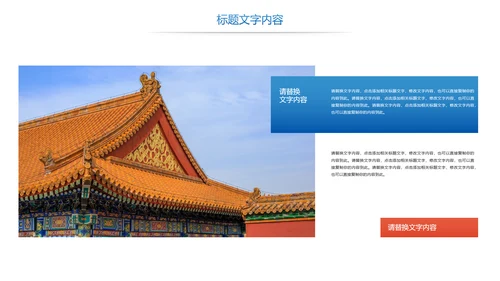 时尚故宫印象故宫旅游故宫文化PPT模板