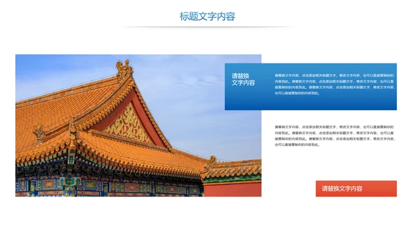 时尚故宫印象故宫旅游故宫文化PPT模板