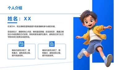 个人介绍-个人介绍PPT