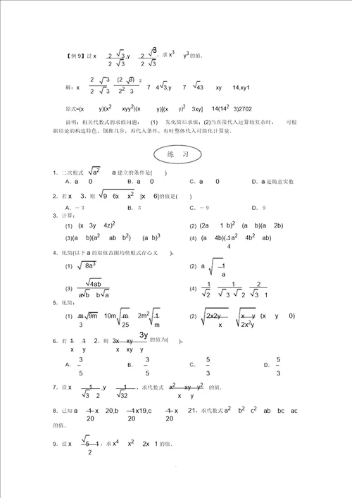 上海交通大学附属中学2018初高中衔接校本教材含答案