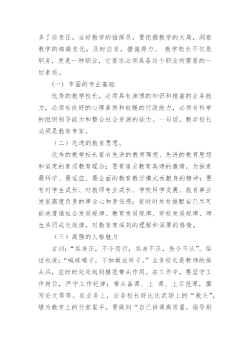 校长培训研修计划.docx