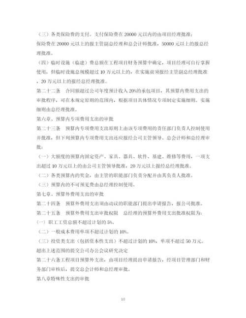 2023年财务审批制度.docx
