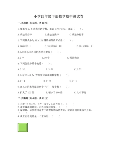 小学四年级下册数学期中测试卷（考点梳理）word版.docx