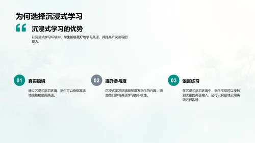 沉浸式英语学习