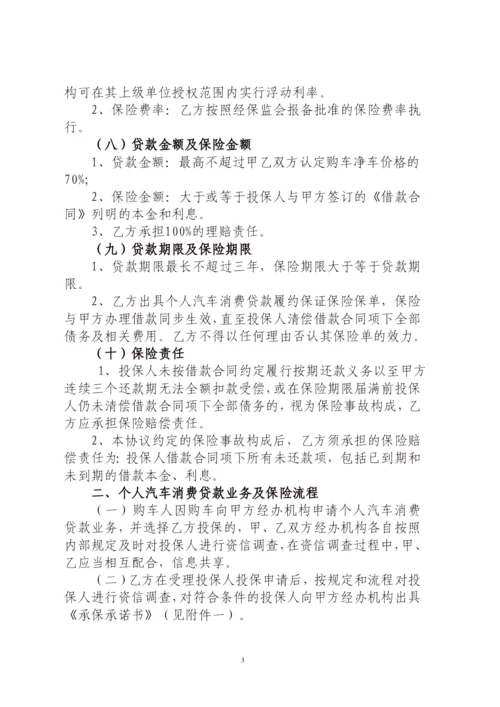 (完整版)保证保险合作协议.docx