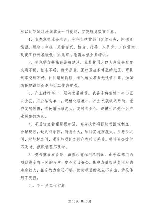 扶贫办党支部党建工作汇报材料.docx