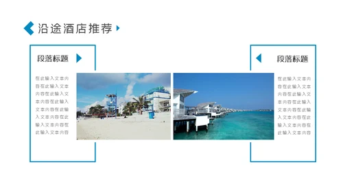 三亚海南特色酒店海边旅游通用PPT模板