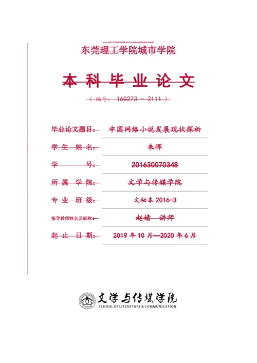 朱晖  毕业论文定稿.docx