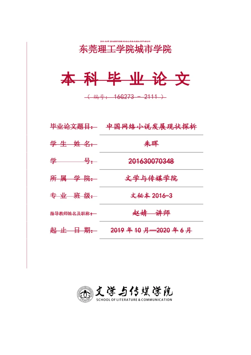 朱晖  毕业论文定稿.docx