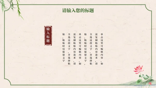 绿色中国风水墨荷花诗词赏析学习课件PPT模板