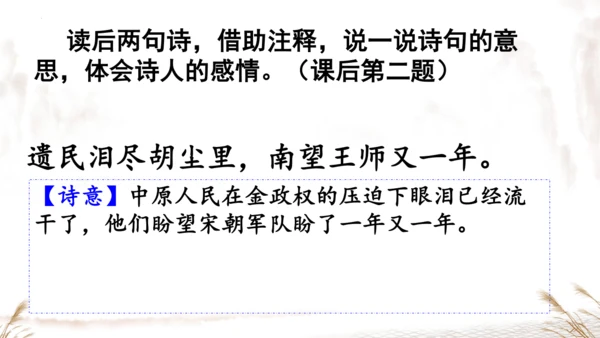 统编版五年级下册语文《9古诗三首-秋夜将晓出篱门迎凉有感》课件
