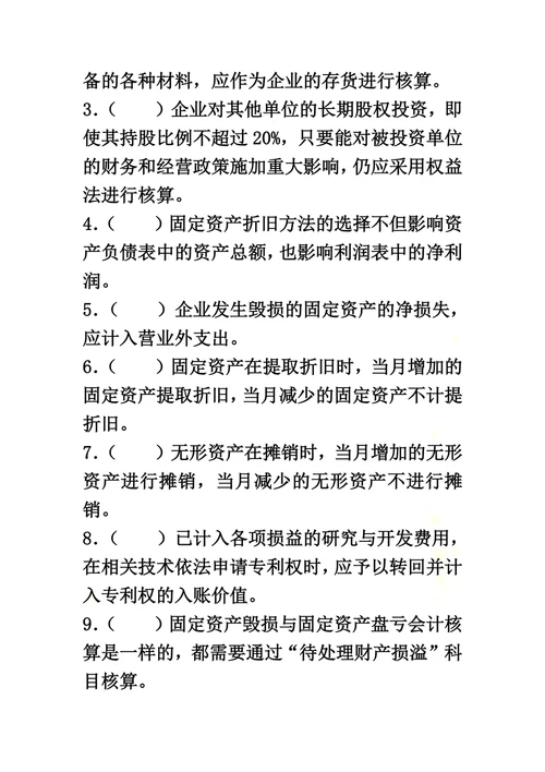 会计学固定资产习题及答案