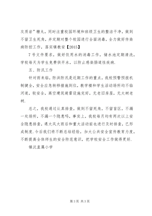 学校园安全隐患排查情况汇报]安全隐患排查情况汇报.docx