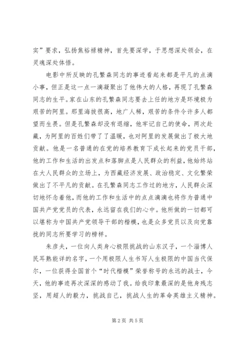 认真做到“三严三实”始终践行党的宗旨(上).docx