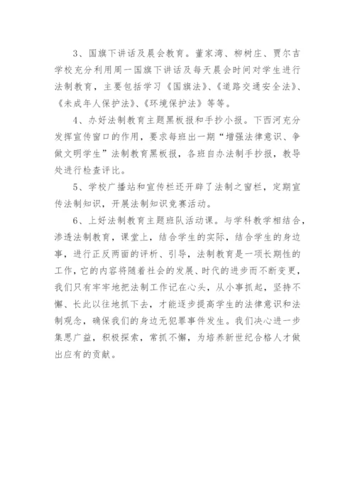 法制副校长进校园活动总结.docx