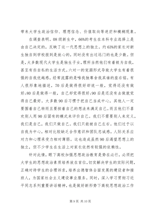 学校思想政治工作心得体会优秀 (2).docx