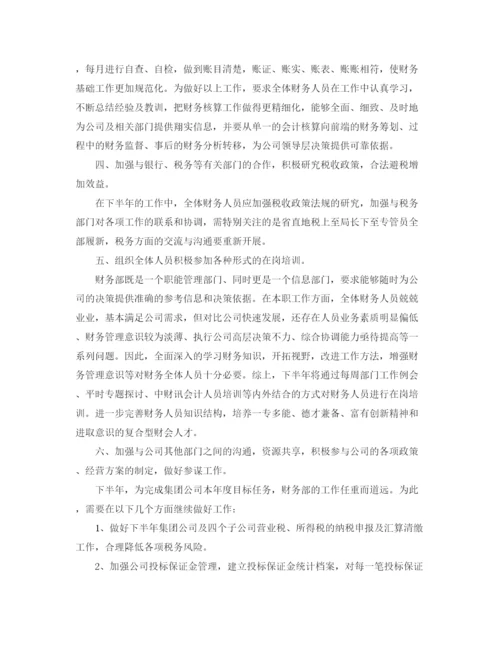 精编之公司会计下月工作计划范本.docx