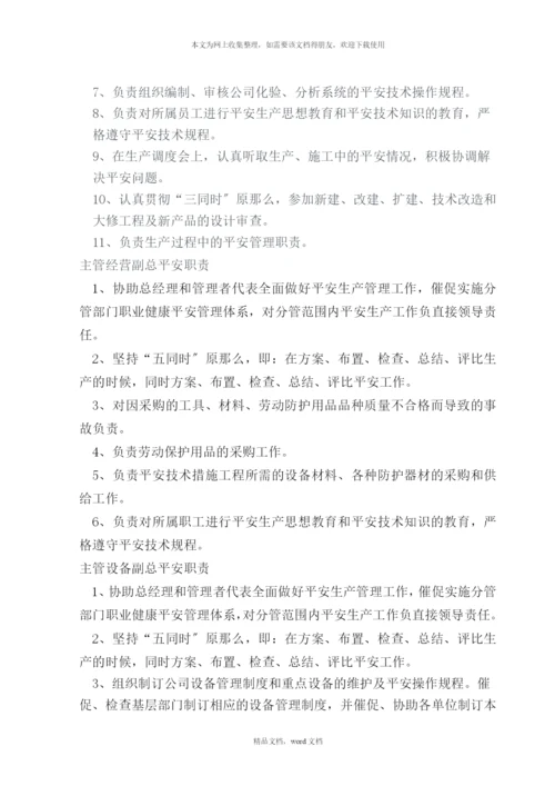 化工企业安全管理标准--liujiuchun(2021整理).docx
