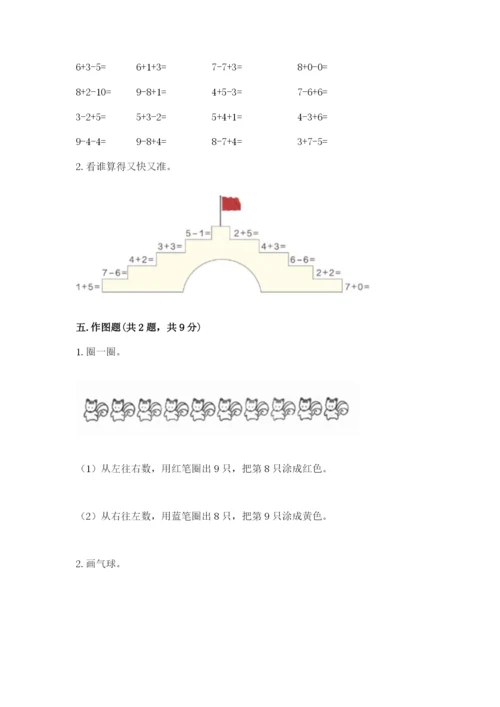 苏教版一年级上册数学第八单元-10以内的加法和减法-测试卷一套.docx