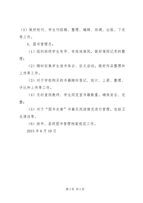书香校园领导小组及计划.docx