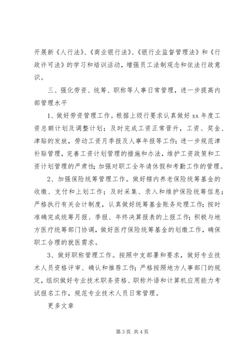 政工工作计划(银行).docx