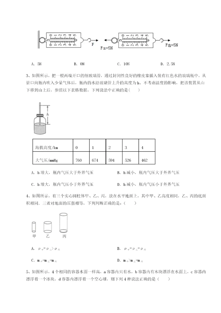 滚动提升练习四川遂宁市第二中学物理八年级下册期末考试必考点解析试题（含答案及解析）.docx