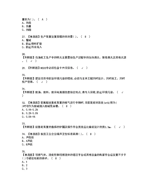 2022年烷基化工艺模拟考试及复审考试题含答案36