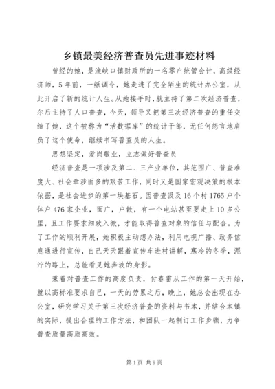 乡镇最美经济普查员先进事迹材料.docx