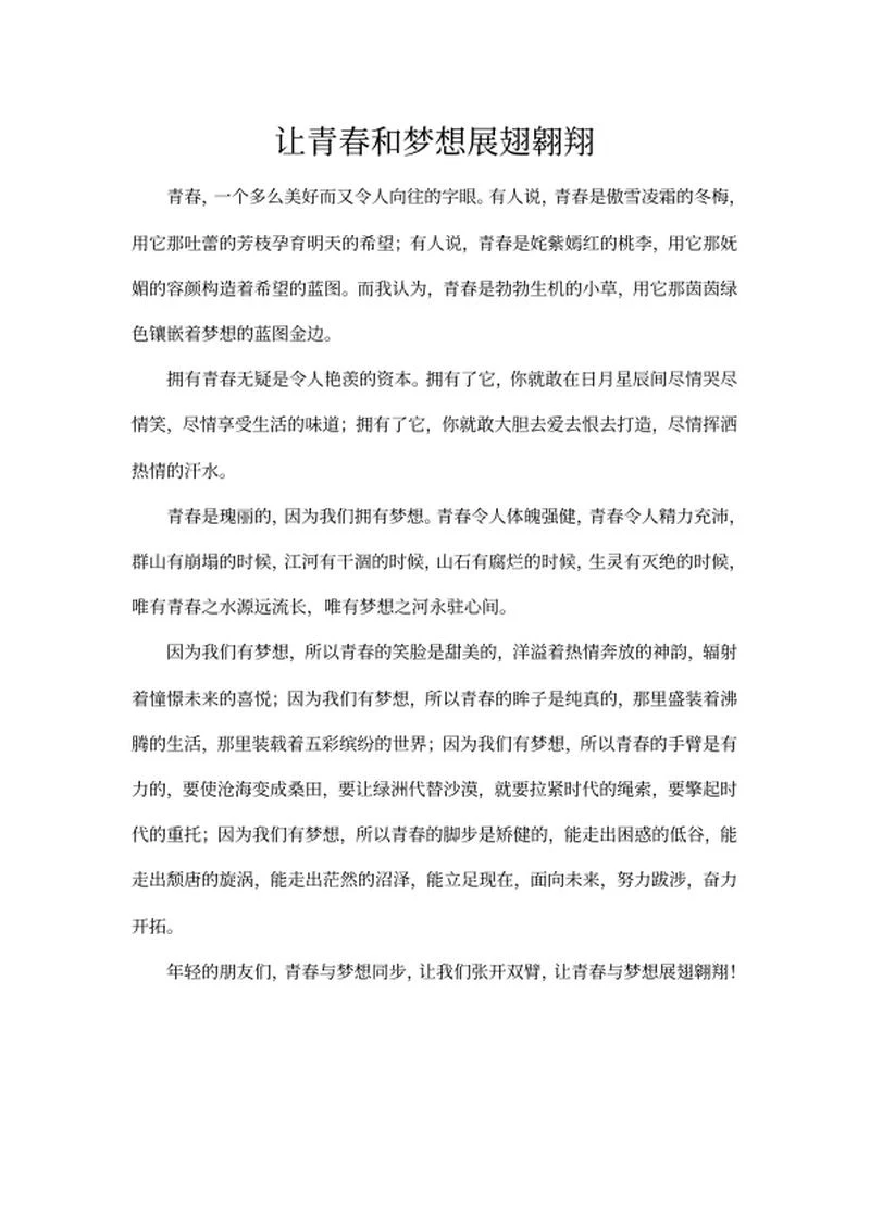 青春主题演讲稿word模板