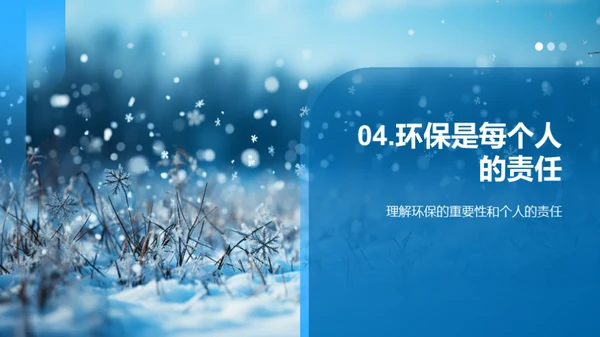 大雪节气与环保