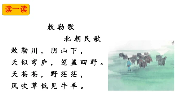 课文19.古诗二首  敕勒歌（课件）