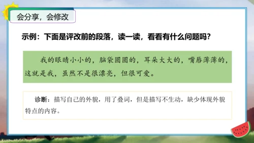 统编版四年级语文下册单元作文能力提升第七单元习作：我的“自画像”（教学课件）