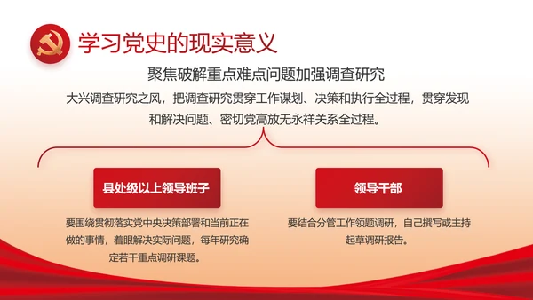 红色大气党风廉政反腐倡廉述职报告动态PPT