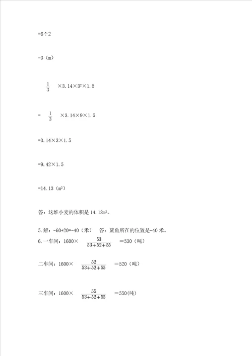 北京版数学六年级下册期末测试卷及完整答案全优