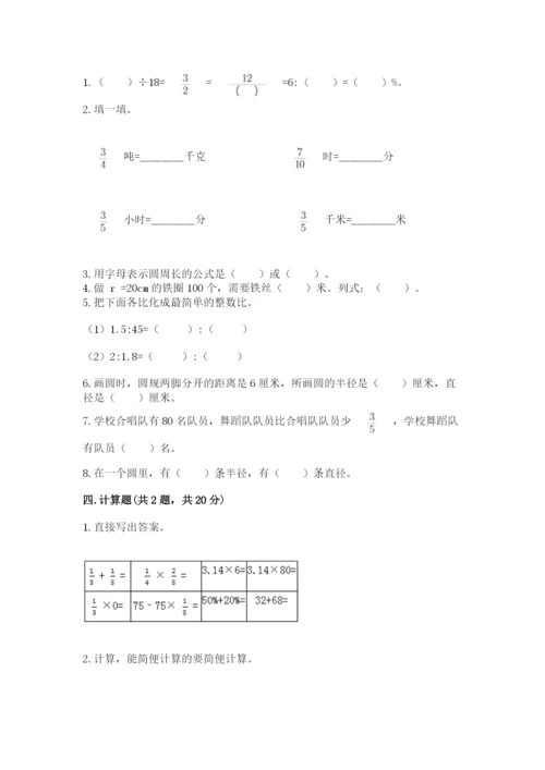 人教版六年级上册数学期末测试卷精品（考试直接用）.docx