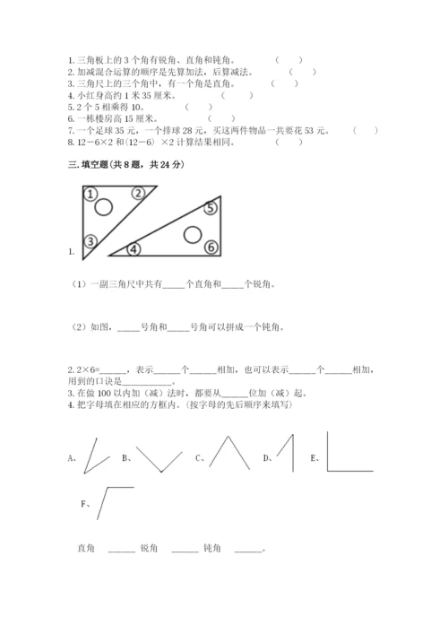 小学数学试卷二年级上册期中测试卷精品（完整版）.docx